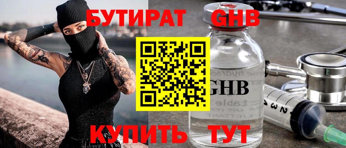 БУТИРАТ  Бутират BDO  Вход с VPN  Чита 