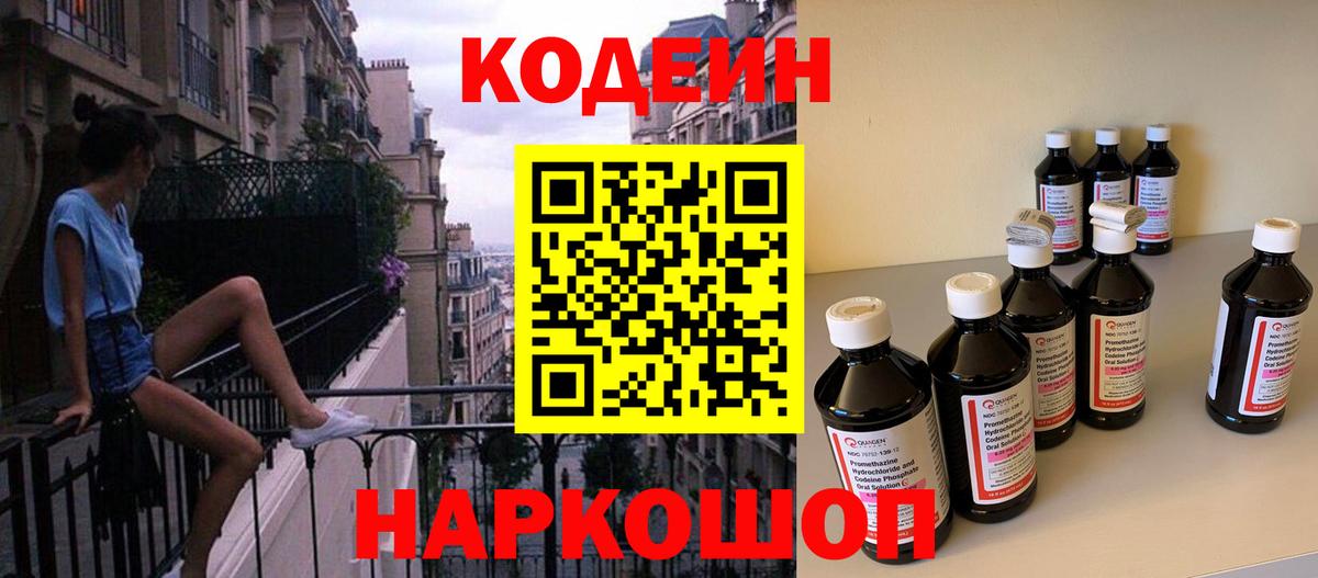 Codein Purple Drank Чита