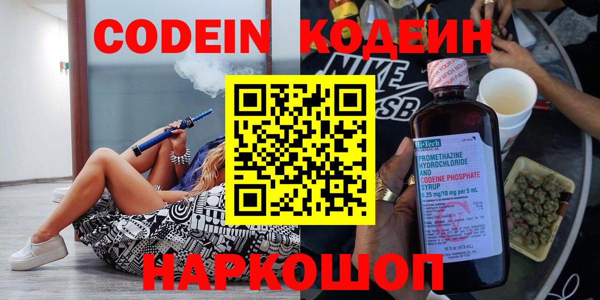 Кодеин Purple Drank  Вход с VPN  Чита 