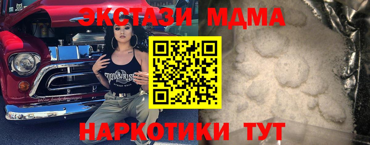 MDMA кристаллы Чита
