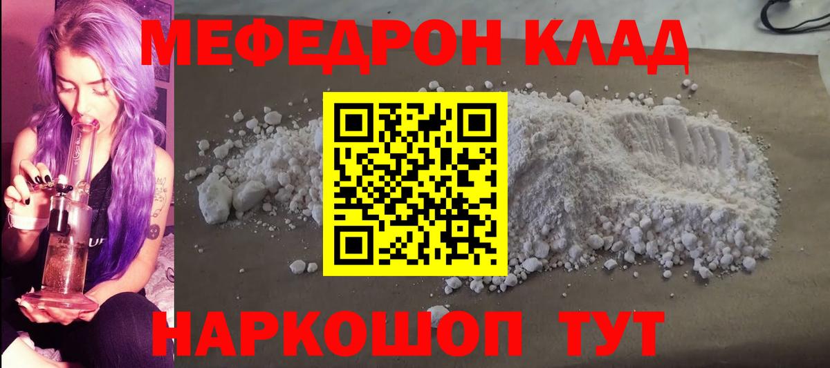 Мефедрон мука  МЕФ мука  Мефедрон  Вход с VPN  Чита 